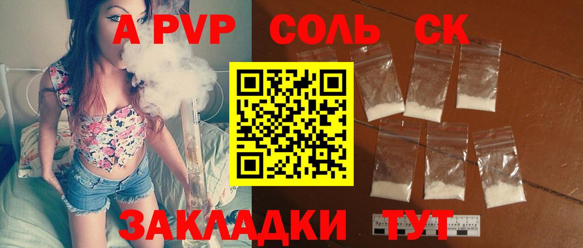 A-PVP VHQ Юрга