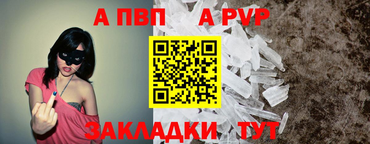 A-PVP СК  A PVP Соль  Alfa_PVP  Юрга  где купить наркотик  Alpha-PVP Соль  Вход с VPN 