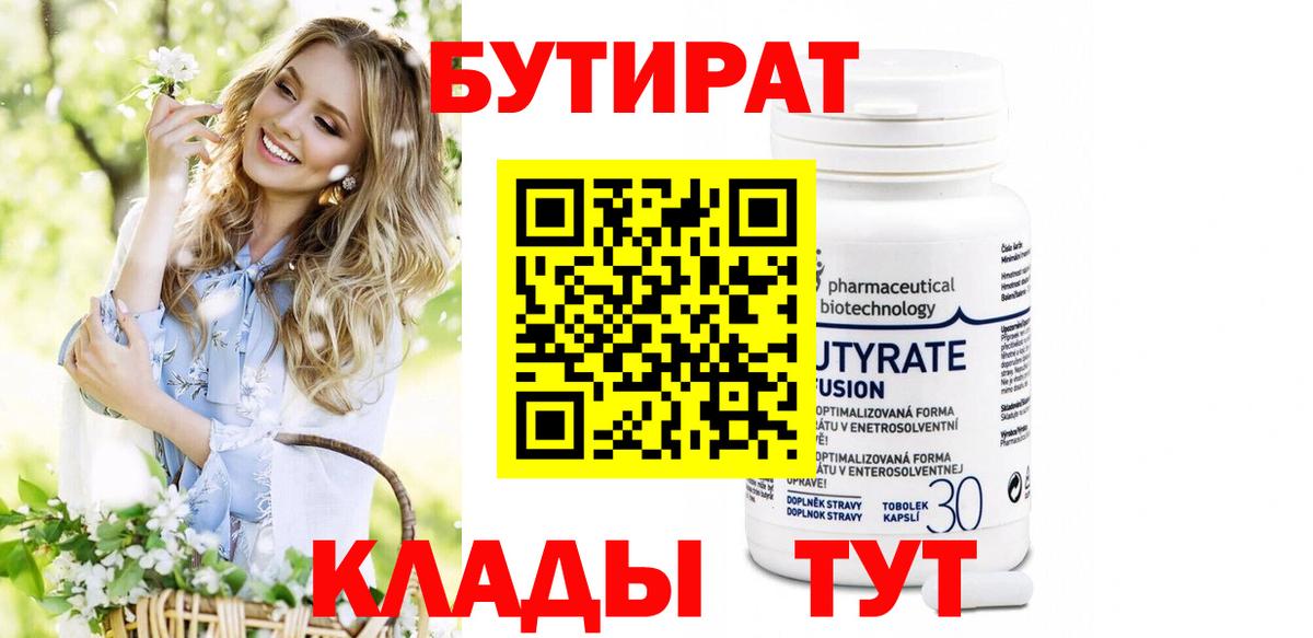 Юрга  Бутират 1.4BDO  Вход с VPN 