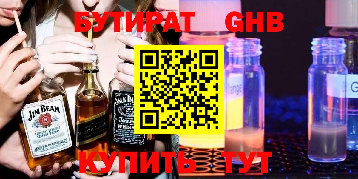 БУТИРАТ Butirat Юрга