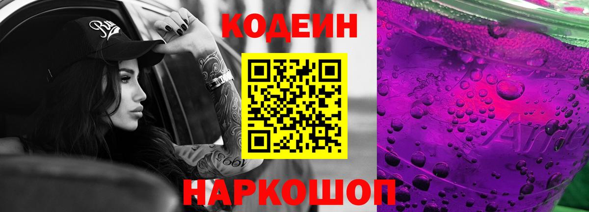 Юрга  Кодеин Purple Drank  Вход с VPN  Кодеин Purple Drank 
