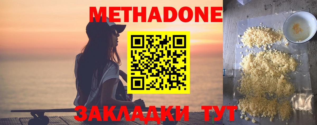 МЕГА ССЫЛКА  Вход с VPN  Юрга  Метадон methadone  МЕТАДОН кристалл 